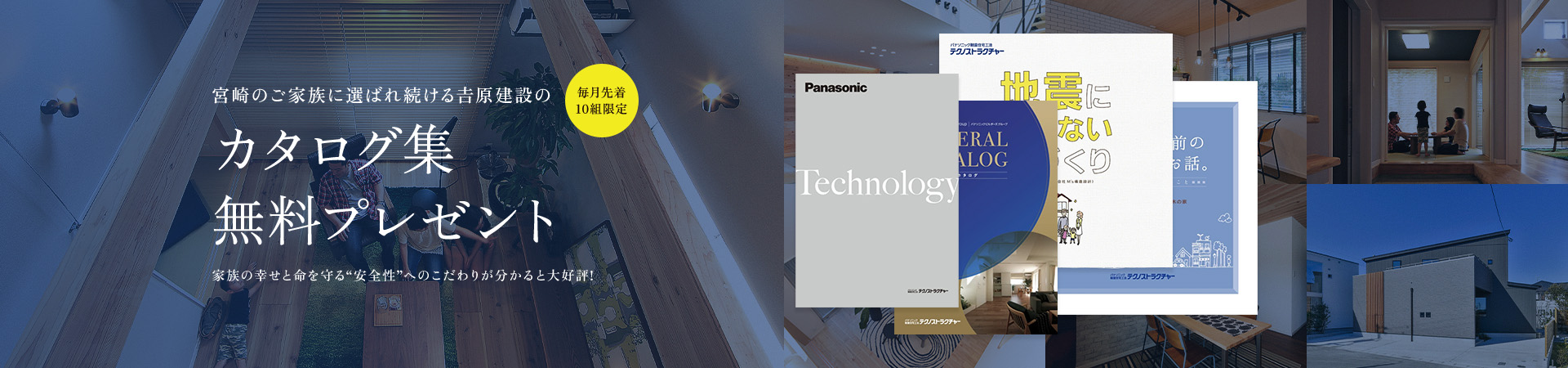 宮崎のご家族に選ばれ続ける𠮷原建設のカタログ集無料プレゼント