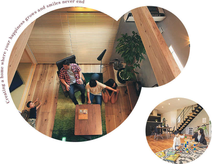 𠮷原建設だからできる笑顔が絶えない幸せな暮らしがあります。