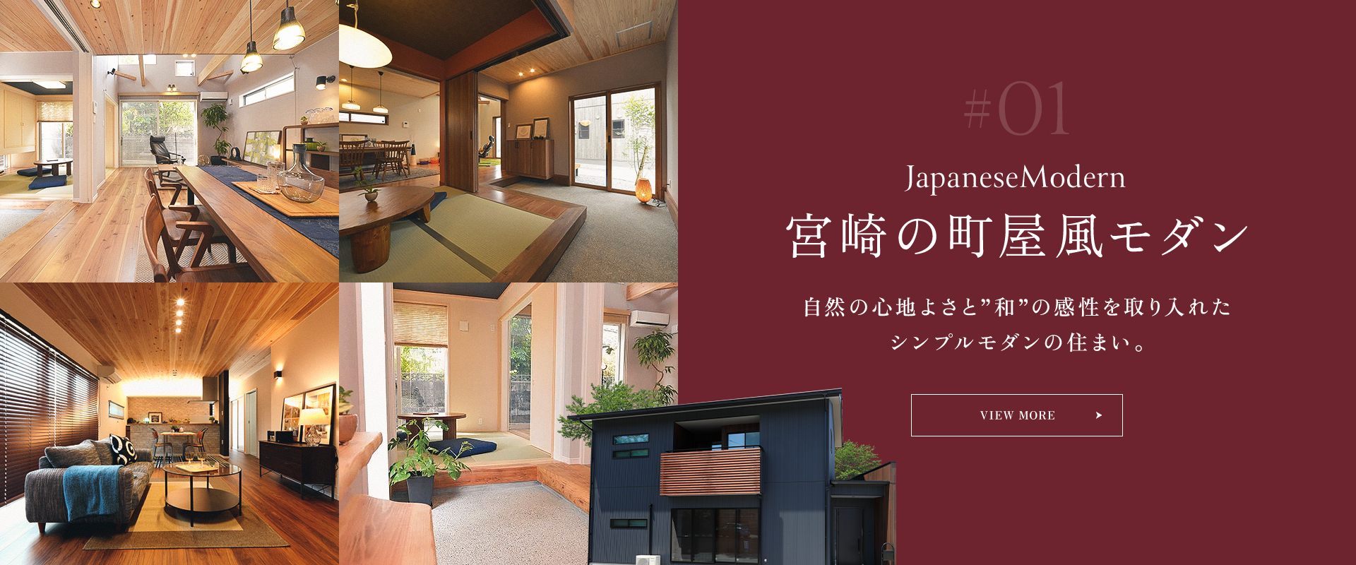 宮崎の町屋風モダンJapaneseModern 自然の心地よさと”和”の感性を取り入れたシンプルモダンの住まい。