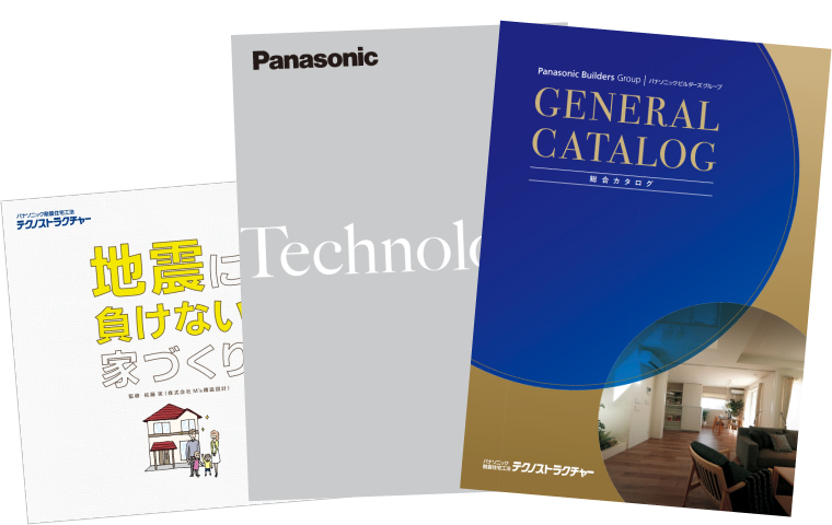 パナソニック耐震工法　テクノストラクチャーカタログ