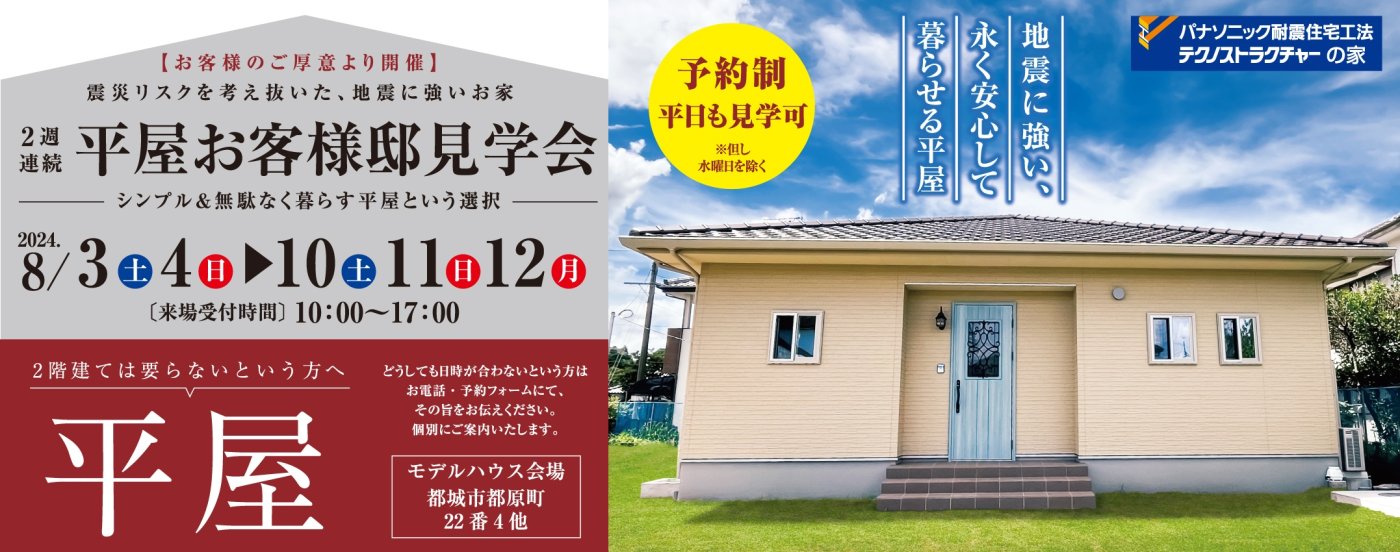 都城市都原町完成見学会