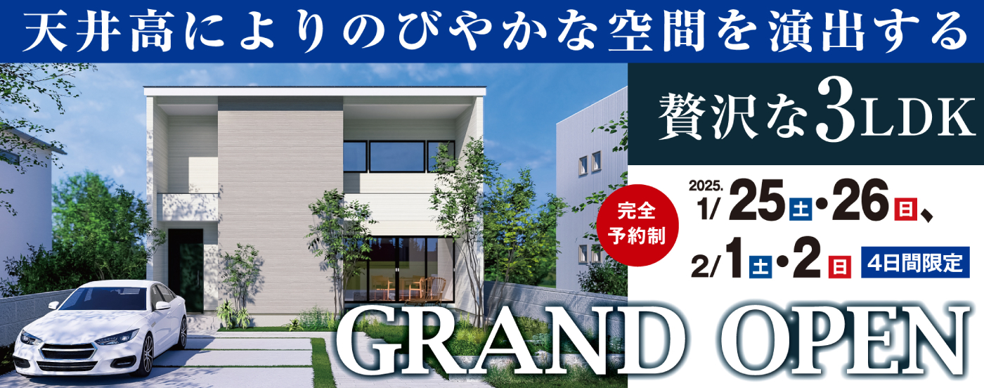 超高耐震モデルハウス GRAND OPEN