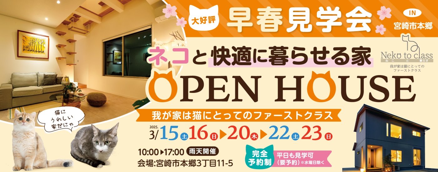 本郷モデルハウス早春見学会