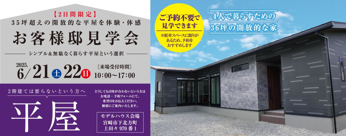 宮崎市下北方町完成見学会