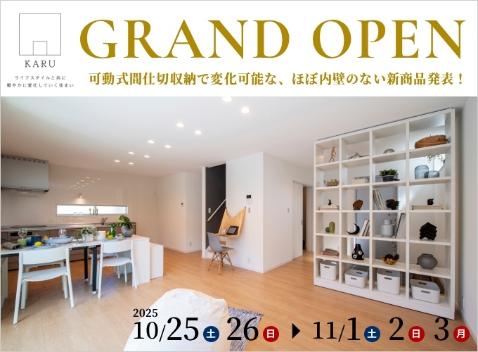桜ヶ丘モデル GRAND OPEN(第3回)