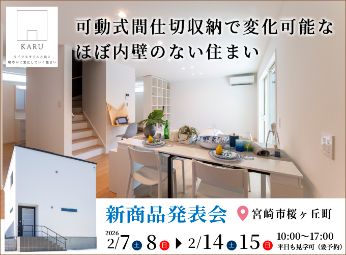 桜ヶ丘モデル新商品発表会