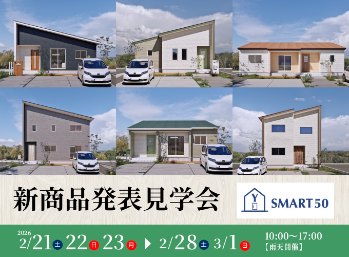 新商品発表見学会