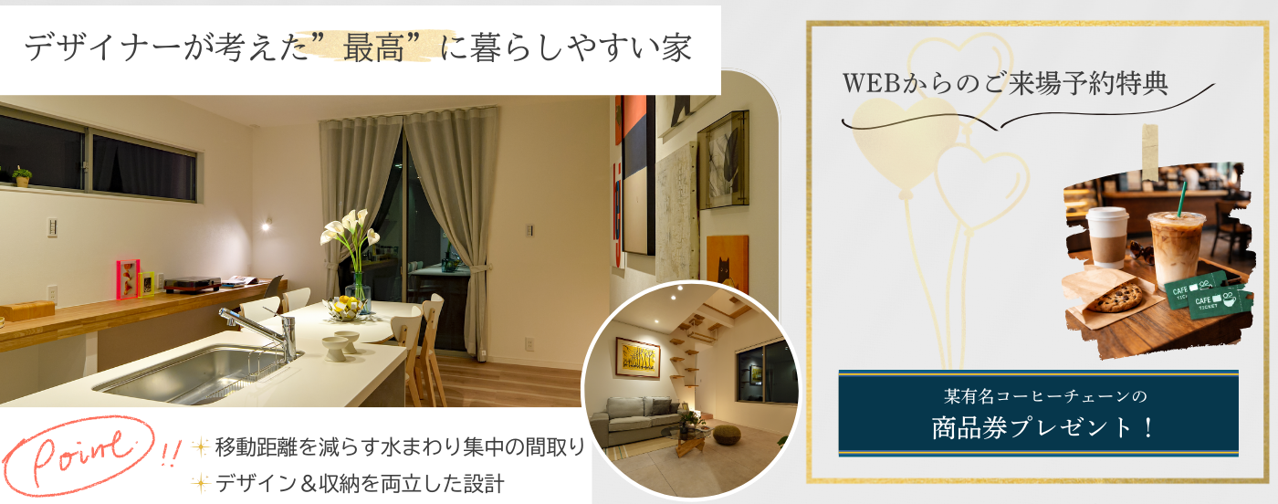 【本郷モデル】展示期間終了につき特別仕様のモデルハウスを特別価格でお譲りします！