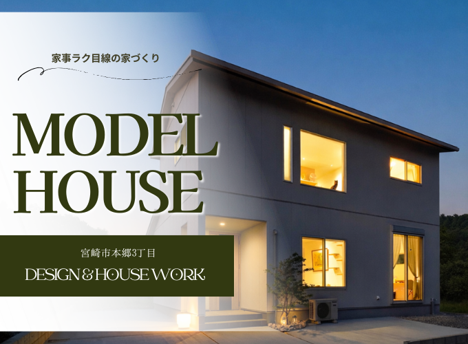 【本郷ネコモデル】展示期間終了につき特別仕様のモデルハウスを特別価格でお譲りします！