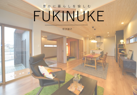 吹き抜けのある暮らし