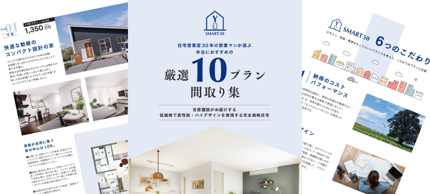 おすすめの厳選10プラン間取集