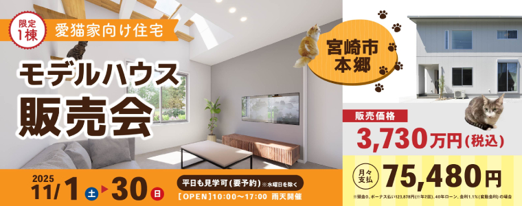 本郷モデルハウス販売会